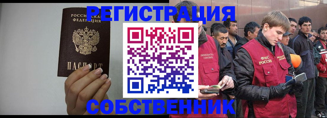 купить прописку в Кандалакше