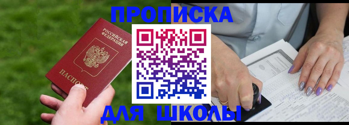 прописка 2025 в Кандалакше